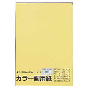 色画用紙 八つ切 黄 5枚入 108 文運堂 ◆◆