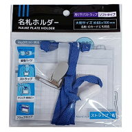 レモン 名札ホルダー ソフトタイプ 吊り下げストラップ 887486 Lemon ◆◆