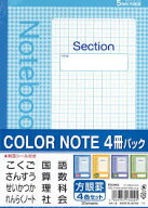 ノート 5mm方眼 B5 4冊パック カラー 科目シール まとめ買い 新学期 ノート パックノート 学習ノート 協…