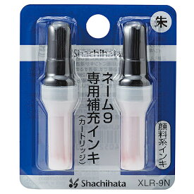 シャチハタ 補充インク カートリッジ 朱 ネーム9専用 補充インキ XLR-9N シヤチハタ Shachihata ◆◆