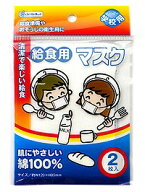 デビカ マスク 給食用マスク 2枚入 給食 小学校 中学校 143301 ◆◆