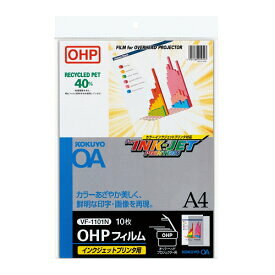 ポイント UP 期間限定 【コクヨ】OHPフィルム・インクジェットプリンタ用 A4 10枚 VF-1101N