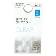 【コクヨ】リング型紙めくり＜メクリン＞クリアL メク-22T【KOKUYO】【指サック】【文具】【事務用品】【…