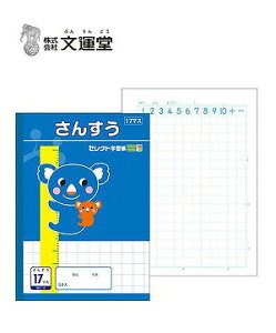 さんすう17マス ノートの通販 価格比較 価格 Com