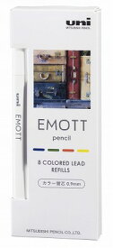 ポイント UP 期間限定 【三菱鉛筆】EMOTT pencil　替芯　NO.3 ULE09MIX.NO3