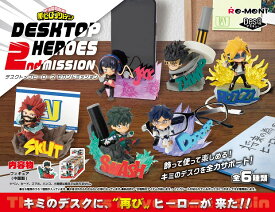 ポイント UP 期間限定 【在庫一掃SALE】△△ リーメント 僕のヒーローアカデミアDESKTOP　HEROES　2nd　MISSION 【※選べません】