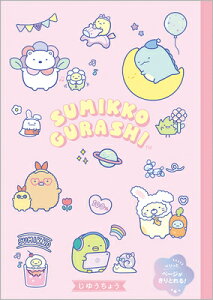 m[g Z~B5 ݂R炵 R 킭킭RNV SUMIKKO GURASHI L~bNX NY40802 TGbNX san-x }\ i