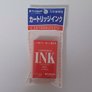 プラチナ万年筆 万年筆用カートリッジインク レッド 4285027 プラチナ萬年筆(株)