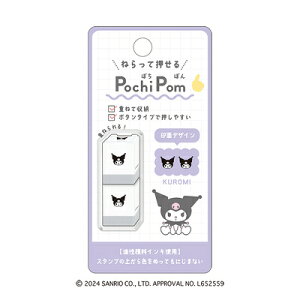 Z Pochi Pom N~ TILN^[Y Sanrio 224067 J~IWp kamiojapan }\ i