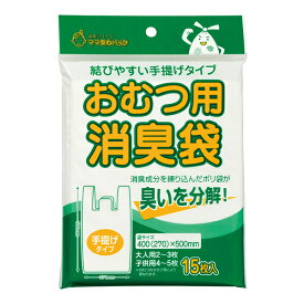 マルアイ MARUAI おむつ用 消臭袋 手提げタイプ 15枚入 シヨポリ-6 消耗品 日用品 まとめ買い ゴミ袋