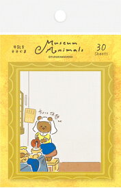 ポイント UP 期間限定 数量限定 付箋 牛乳をそそぐま Museum Animals ミュージアム アニマルズ QF172 古川紙工 FURUKAWASHIKO ◎