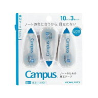 キャンパス 修正テープ B罫 10m 3P 使い切りタイプ Campus TW-NT315X3 コクヨ KOKUYO