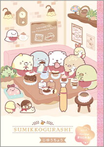 m[g R ݂R炵 Sumikko gurashi y[WƂ L~bNX NY42001 TGbNX san-x