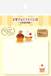 古川紙工 数量限定 付箋 型抜き イヌ お菓子などうぶつ工房 CREAM 第2弾 QF239 FURUKAWASHIKO