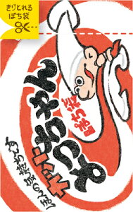 古川紙工 ぽち袋 よっちゃん きりとりぽち袋 駄菓子 お菓子 ほんの気持ちです 報酬 小袋 ミニ封筒 お年玉袋 お年玉 金封 お礼 お返し KJ101 FURUKAWASHIKO