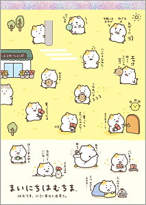 TGbNX pbh ܂ɂ͂ނ ͂ނ܁AKƏoB MH29202 san-x