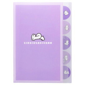 しろい うさぎちゃん ダイカットクリアファイル 5ポケット siroiusagichan Lパープル S2135736 nsn グッズ サンスター文具 お買い物マラソン お買い得商品