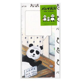 一筆箋 パンダ銭湯 番台のおばあちゃん S8905738 便箋 レター ツペラ ツペラ サンスター文具 お買い物マラソン お買い得商品
