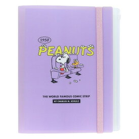 ポイント UP 期間限定 クリアファイル A4 5ポケット ファスナーポケット ゴムバンド付 PEANUTS アメリカンテイスト 第10弾 スヌーピー バイオレット S2138093 サンスター文具 sunstar ◎