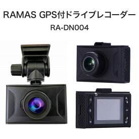 【最終処分品】 RAMASU(ラマス) GPS付ドライブレコーダー RA-DN004