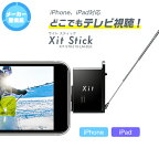 【メーカー整備品】サイト スティック XIT-STK210-BLK PIXELA ピクセラ Xit Stick Lightning接続 iOS / iPadOS向け フルセグ/ワンセグ対応 テレビチューナー スマホ iPhone