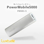 Luxtude（ラックスチュード） モバイルバッテリー PowerMobile5000 PB5001-S