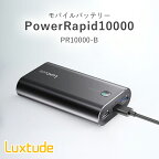 Luxtude（ラックスチュード） モバイルバッテリー PowerRapid10000 PR10000-B