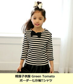 【SALE】韓国子供服　Green Tomato　ボーダー七分袖Tシャツ
