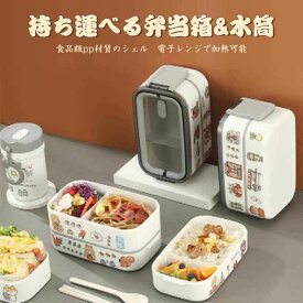 お買い物マラソン【P5倍】持ち運べる弁当箱&水筒 仕切りデザイン 味が混ざらない 電子レンジで加熱可能 可動仕切りのデザイン 女子 大人 食洗機 レンジ対応 重ねて配置できるので 弁当箱 女の子
