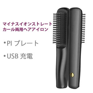 お買い物マラソン【P5倍】家庭用ヘアアイロン ホームヘアアイロン ヘアアイロン コンパクト usbワイヤレスデザイン スムーズになる ヘアアイロン ヘアアイロン 髪 USB ミニ コンパクト 軽量