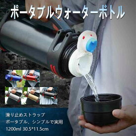 お買い物マラソン【P5倍】ポータブルウォーターボトル ダイレクトボトル 水筒 スポーツ水筒 直飲み 軽い プラスチック ピッチャー 1200ml大容量 水筒 ウォーターボトル ドリンク クリア スポーツポットバックパッキング 飲み物