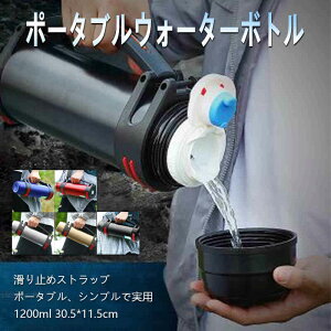 お買い物マラソン【P5倍】ポータブルウォーターボトル ダイレクトボトル 水筒 スポーツ水筒 直飲み 軽い プラスチック ピッチャー 1200ml大容量 水筒 ウォーターボトル ドリンク クリア スポ
