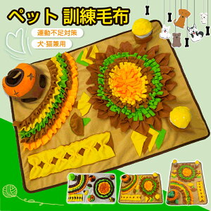 犬 猫 訓練毛布 ペット 運動不足 ノーズワーク 鼻づまり 餌マット 嗅覚活用 遊び場所 集中力向上 ストレス解消 分離不安 食いちぎる対策 カラフル 犬猫兼用 ペット 知育玩具 知育おもちゃ 犬