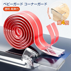 【楽天1位】【P5倍】コーナーガード ベビーガード コーナークッション 赤ちゃん ガード クッション 衝撃吸収 ケガ防止 セーフティグッズ 透明 6mx10mm ロールタイプ 机 角 安全対策 セーフティグッズ テーブル 壁に 自由自在に貼れます 幅広 ワイド 出産祝い 屋外駐車場