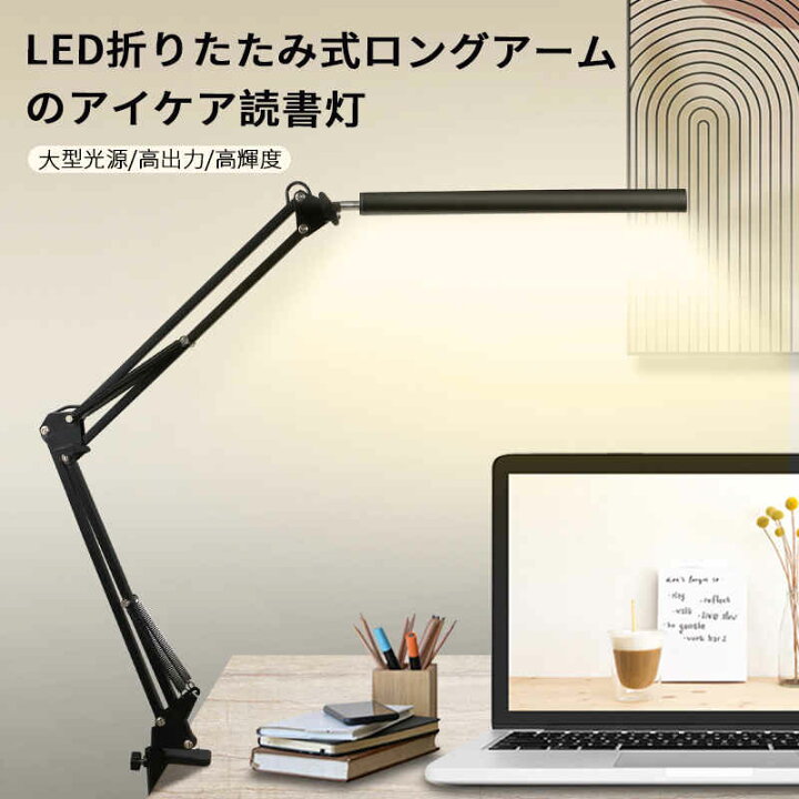 楽天市場】【P5倍】LED折りたたみ式ロングアームのアイケア読書灯 大型 