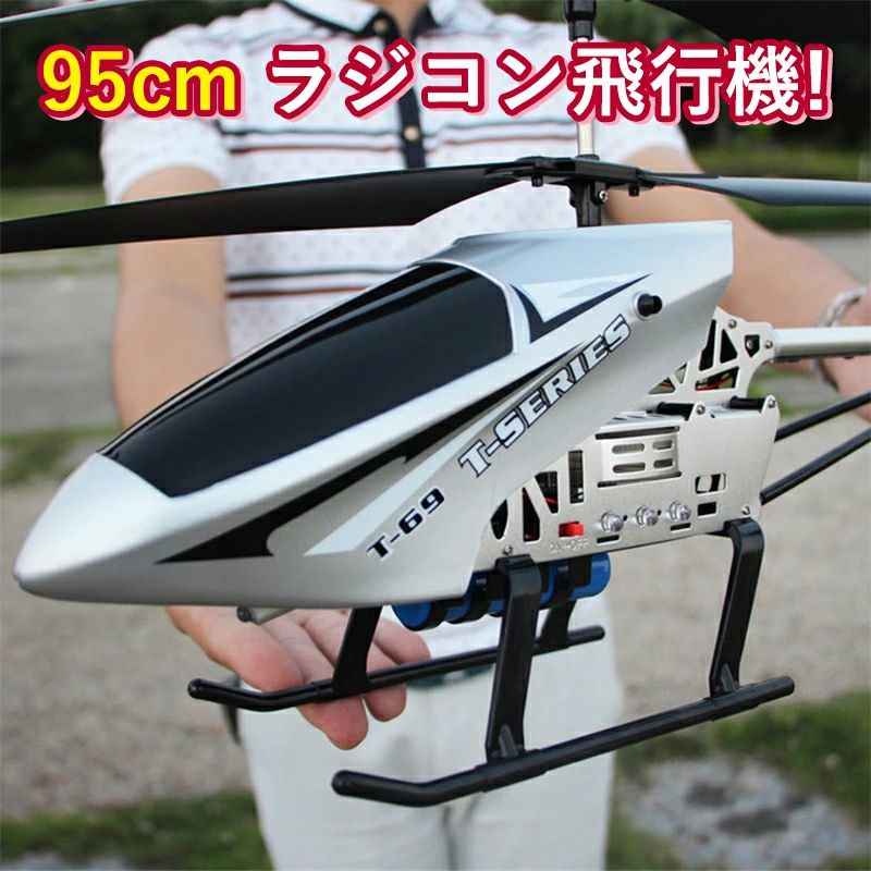 楽天市場】お買い物マラソン【P5倍】大型リモコン飛行機 ヘリコプター