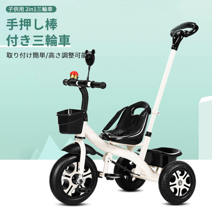 楽天市場】お買い物マラソン【P5倍】子供用 2in1三輪車 手押し棒付き 