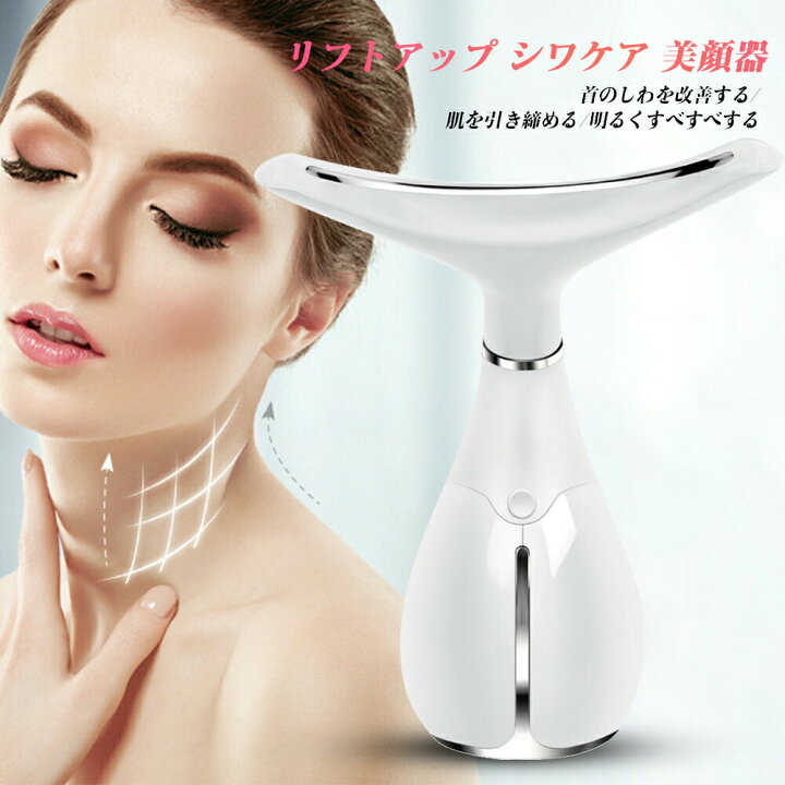 楽天市場】お買い物マラソン【P5倍】音波振動首美顔器 首ケア美顔器 