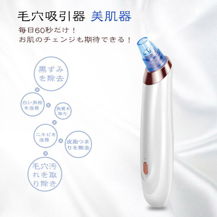 楽天市場】【P5倍】毛穴吸引器 3段階吸引力調整 保湿毛穴吸引器 ニキビ 