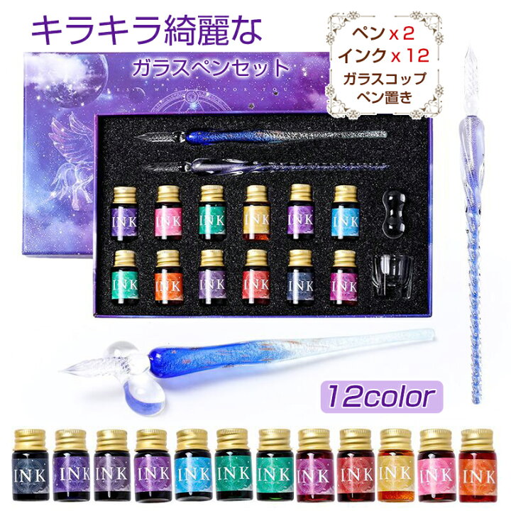 楽天市場】ガラスペン インクセット 12色・ペン2本 硝子ペン 万年筆 