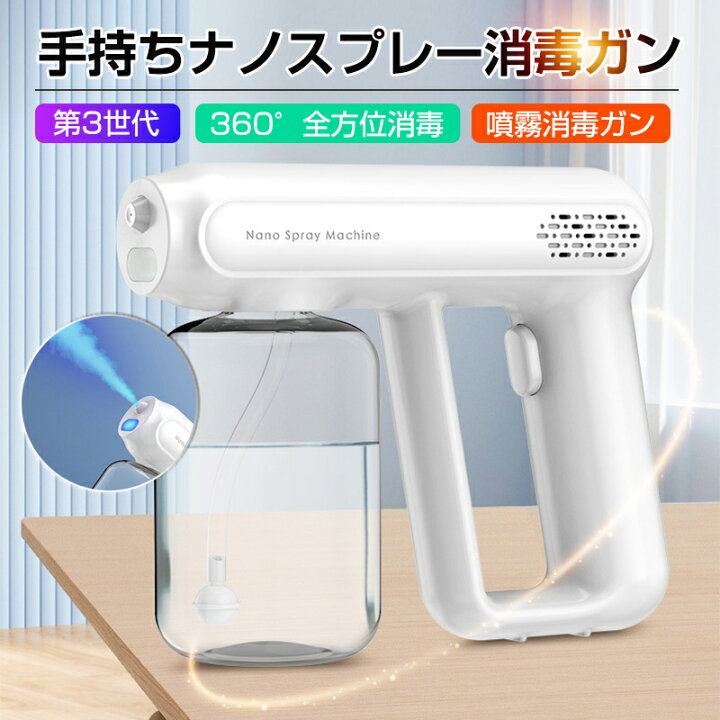 楽天市場】【P5倍】ナノスプレーガン アルコール 手持ち式 電動 
