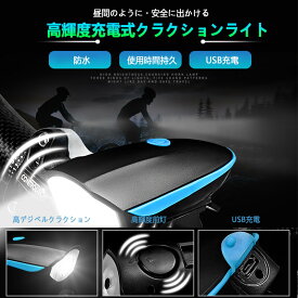 お買い物マラソン【P5倍】軽量ランニング ヘッド ライト カイロ 充電式 ヘッドライト 釣り 自転車ライト　夜間サイクリング　充電　自転車　フロントライト　高輝度　マウンテンバイク　クラクション　キッズ自転車クラクション　超大音量　サイクリンググッズ