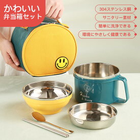 お買い物マラソン【P5倍】かわいい弁当箱セット 304ステンレス鋼 サニタリー素材 簡単に洗浄できる 環境にやさしく健康である 3色オプションナル 層化のデザイン オックスフォードの保温バッグ付き 3層保護、保温と新鮮度を保つ 食器載る網袋が内蔵している