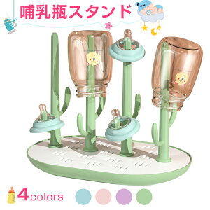 哺乳瓶スタンド 哺乳瓶乾燥台 哺乳瓶ラック 哺乳瓶立て 水切りラック ボトルスタンド 洗浄 消毒 哺乳瓶洗い トレイ コップ立て ベビー用品 スタンド キッチン小物 消毒用品 出産準備 贈り物