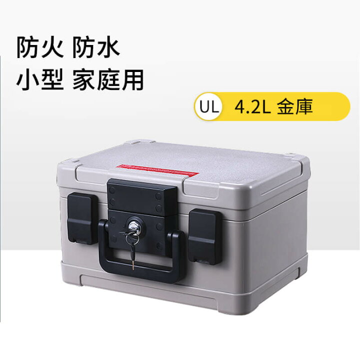 楽天市場】お買い物マラソン【P5倍】【耐火性843°℃】防水防火金庫 4.2L 