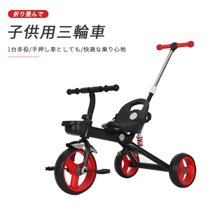 TVT 三輪車 手押し棒付き子供三輪車 折りたたみ式 便利な旅行 一台7役 