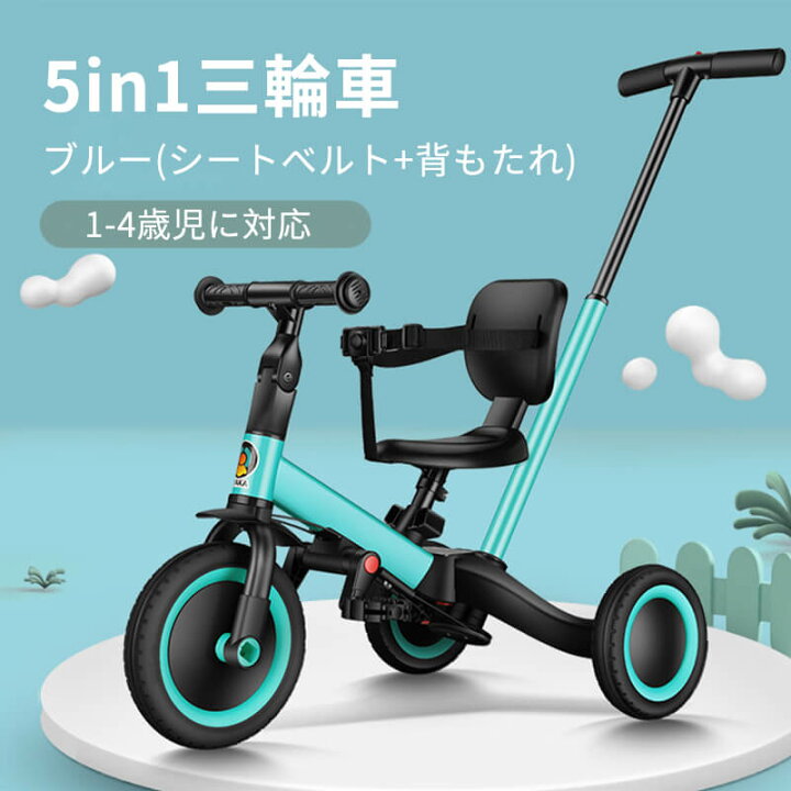 楽天市場】お買い物マラソン【P5倍】5in1三輪車 1-4歳児に対応 多機能 