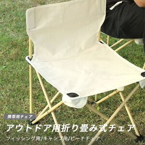 ���������}���\���yP5�{�z�A�E�g�h�A�p�܂��ݎ��`�F�A �g�їp�`�F�A �t�B�b�V���O�p �L�����v�p �r�[�`�`�F�A ���[�ܕt�� �莝���\ �q�� �L�b�Y ���ǂ� �A�E�g�h�A�`�F�A �A�E�g�h�A 