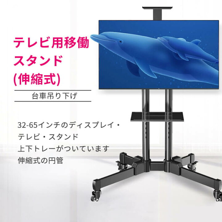 楽天市場】お買い物マラソン【P5倍】テレビ用移働スタンド(伸縮式)台車 
