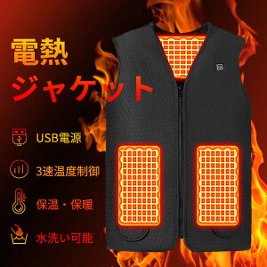 お買い物マラソン【P5倍】電熱ベスト ヒーターベスト 電熱 ベスト 大きい バイクウェア 電熱ジャケット ヒートベスト 防寒ベスト チョッキ 5エリア発熱 USB 加熱 バッテリー給電 3段温度調整